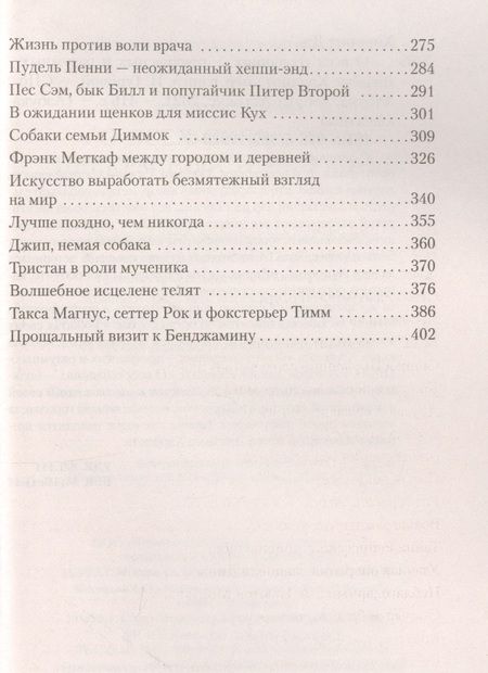 Фотография книги "Хэрриот: О всех созданиях - прекрасных и разумных"