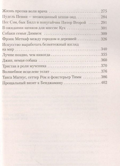 Фотография книги "Хэрриот: О всех созданиях - прекрасных и разумных"