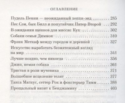 Фотография книги "Хэрриот: О всех созданиях - прекрасных и разумных"