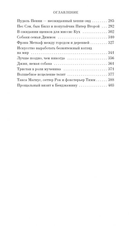 Фотография книги "Хэрриот: О всех созданиях - прекрасных и разумных"