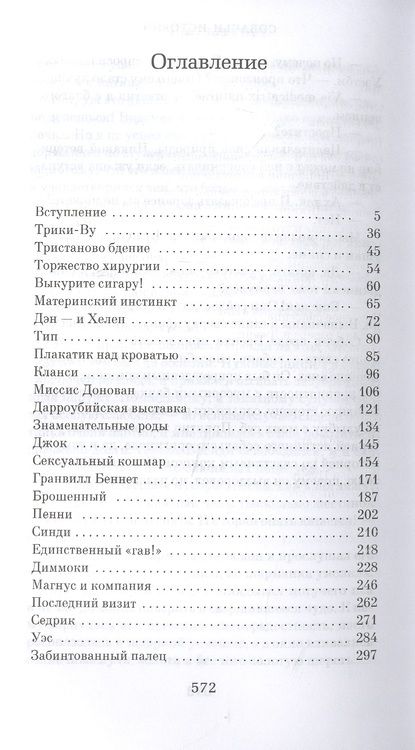 Фотография книги "Хэрриот: Собачьи истории"