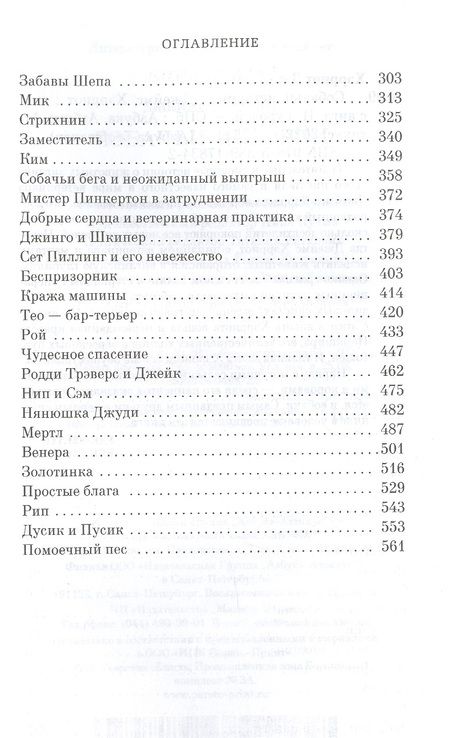 Фотография книги "Хэрриот: Собачьи истории"