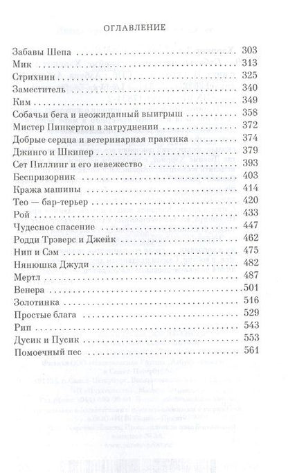 Фотография книги "Хэрриот: Собачьи истории"