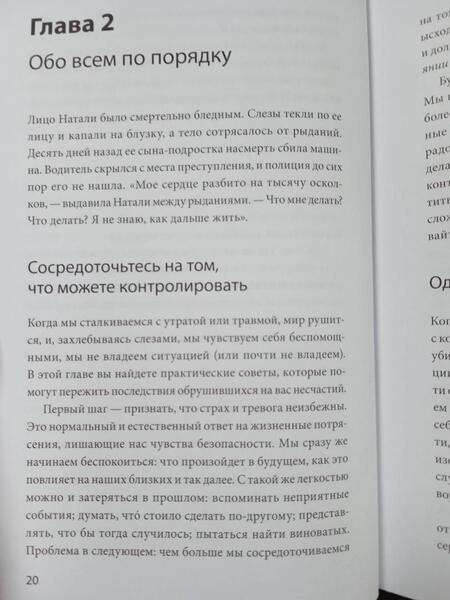 Фотография книги "Хэррис: Когда жизнь сбивает с ног. Преодолеваем боль и справляемся с кризисами с помощью терапии принятия"