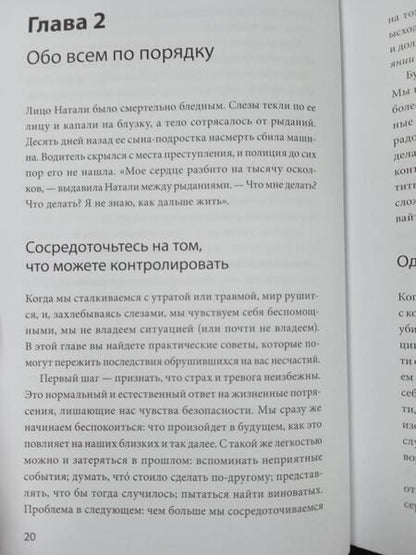 Фотография книги "Хэррис: Когда жизнь сбивает с ног. Преодолеваем боль и справляемся с кризисами с помощью терапии принятия"