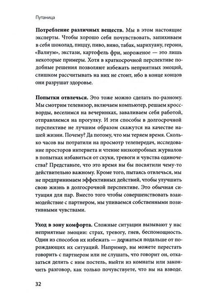 Фотография книги "Хэррис: Осознанная любовь. Как улучшить отношения с помощью терапии принятия и ответственности"