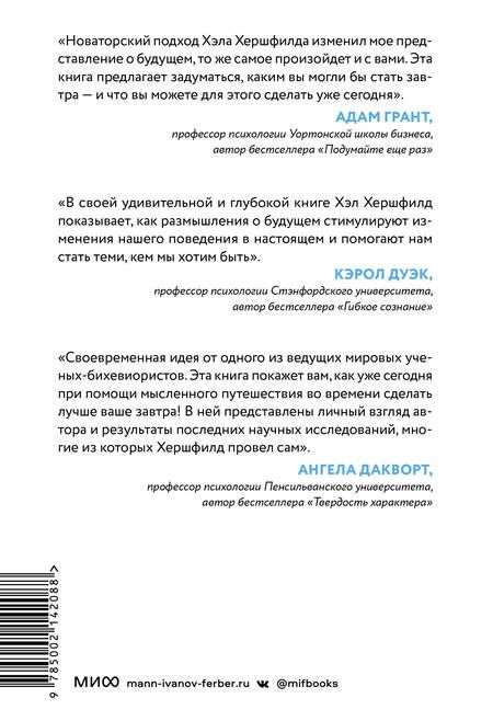 Фотография книги "Хершфилд: Не мешай своему будущему. Что изменить сейчас, чтобы не жалеть потом"