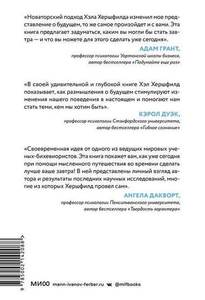 Фотография книги "Хершфилд: Не мешай своему будущему. Что изменить сейчас, чтобы не жалеть потом"
