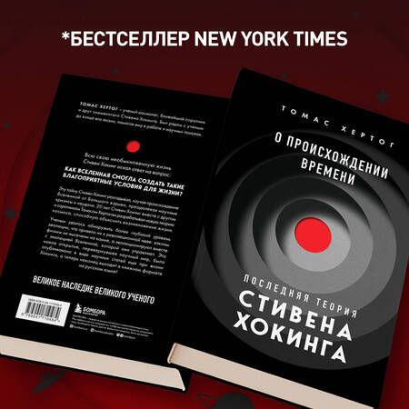 Фотография книги "Хертог: О происхождении времени. Последняя теория Стивена Хокинга"