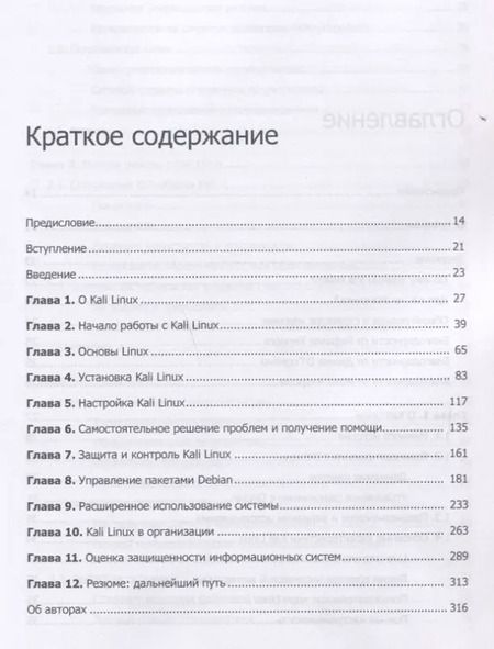 Фотография книги "Херцог, Ахарони, О'Горман: Kali Linux от разработчиков"