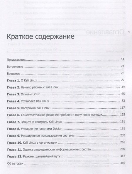 Фотография книги "Херцог, Ахарони, О'Горман: Kali Linux от разработчиков"