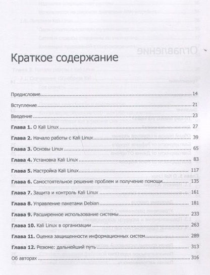 Фотография книги "Херцог, Ахарони, О'Горман: Kali Linux от разработчиков"