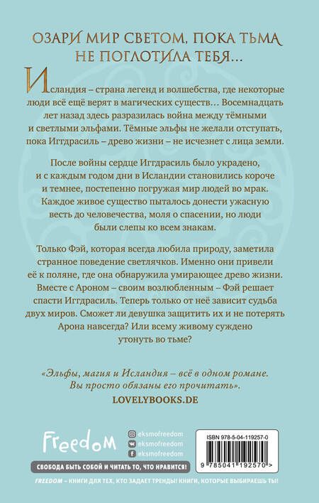 Фотография книги "Херцог: Фэй. Сердце из лавы и света"