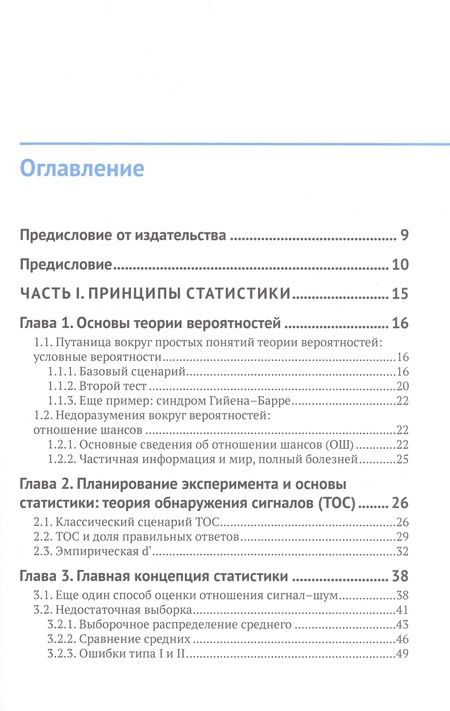 Фотография книги "Херцог, Фрэнсис, Кларк: Статистика и планирование эксперимента для непосвященных"