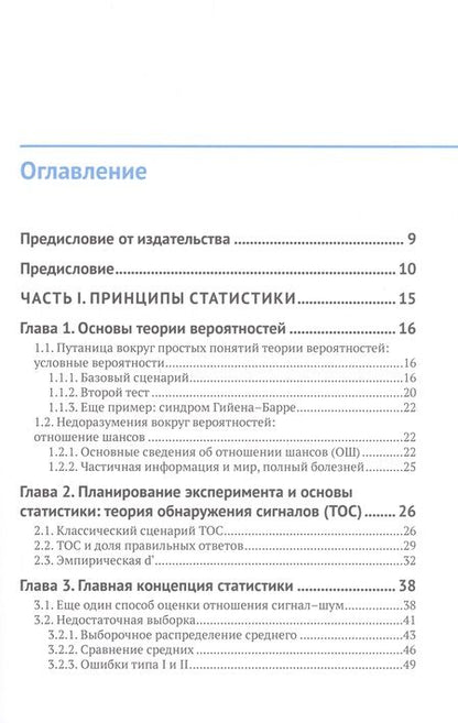 Фотография книги "Херцог, Фрэнсис, Кларк: Статистика и планирование эксперимента для непосвященных"