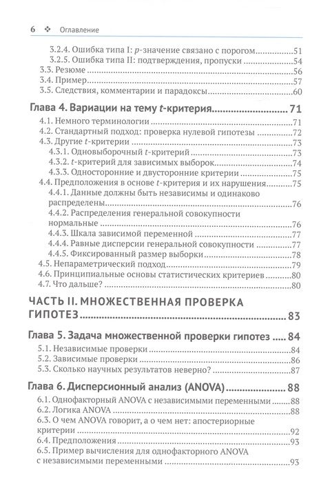 Фотография книги "Херцог, Фрэнсис, Кларк: Статистика и планирование эксперимента для непосвященных"