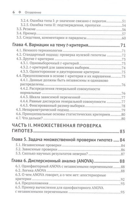 Фотография книги "Херцог, Фрэнсис, Кларк: Статистика и планирование эксперимента для непосвященных"