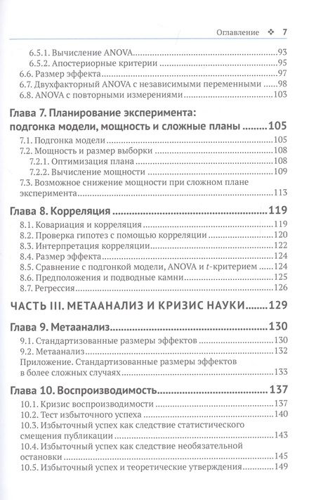 Фотография книги "Херцог, Фрэнсис, Кларк: Статистика и планирование эксперимента для непосвященных"
