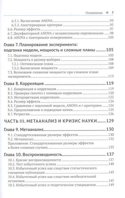 Фотография книги "Херцог, Фрэнсис, Кларк: Статистика и планирование эксперимента для непосвященных"