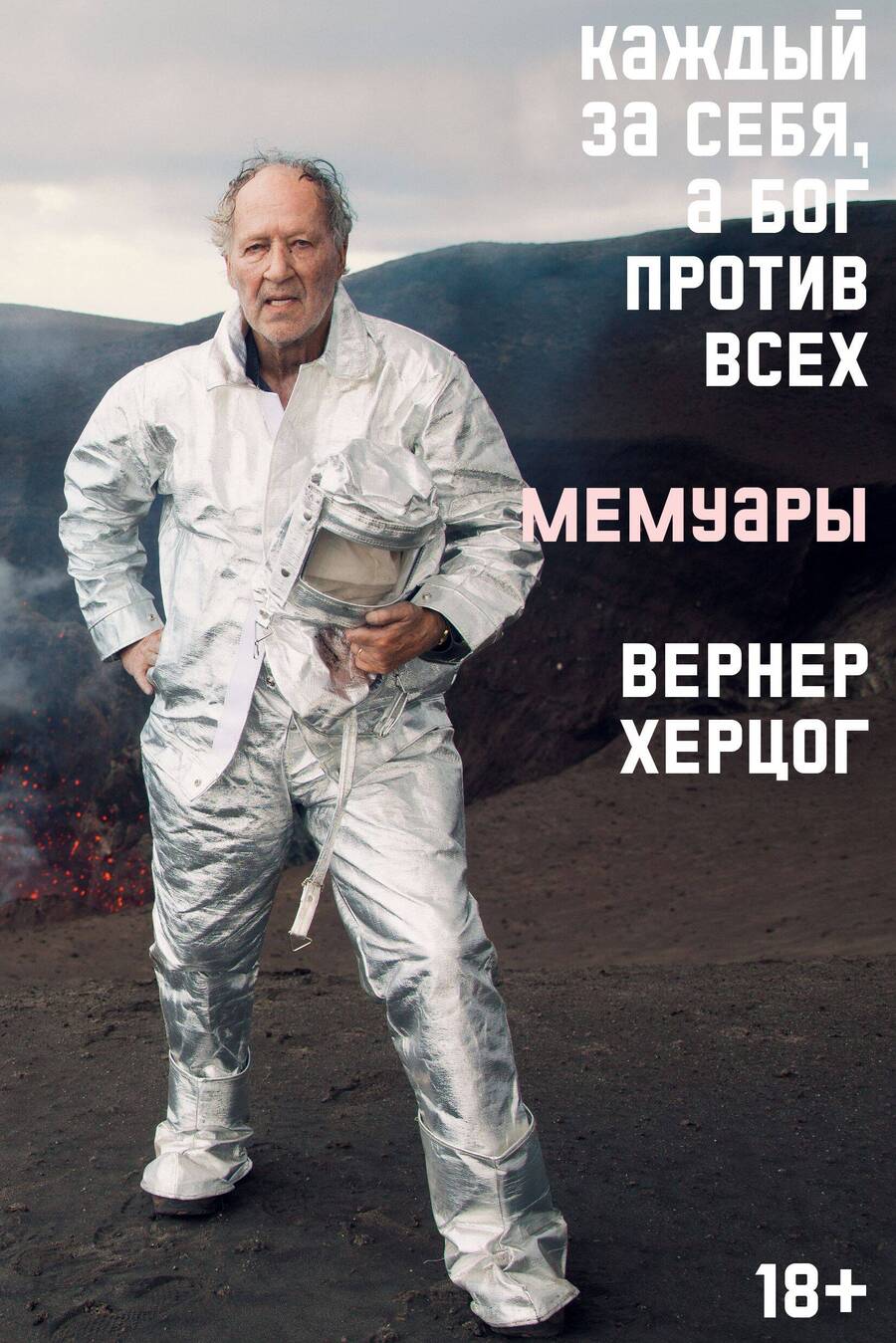 Обложка книги "Херцог: Каждый за себя, а Бог против всех. Мемуары"