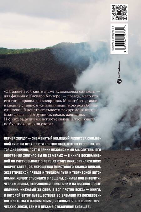 Фотография книги "Херцог: Каждый за себя, а Бог против всех. Мемуары"
