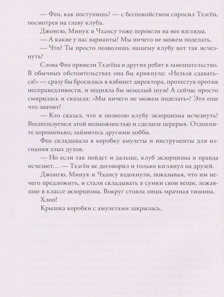 Фотография книги "Херён Ким: Клуб спасения призраков. Заклинание красной нити"