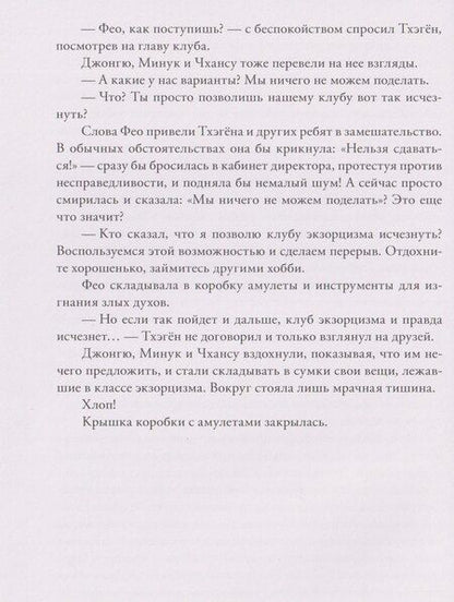 Фотография книги "Херён Ким: Клуб спасения призраков. Заклинание красной нити"
