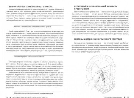 Фотография книги "Хешберг, Мэттокс: Неотложная хирургия. Профессиональные секреты"