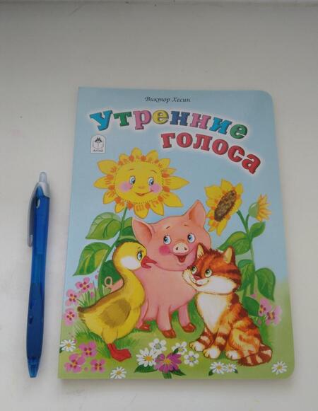 Фотография книги "Хесин: Утренние голоса"