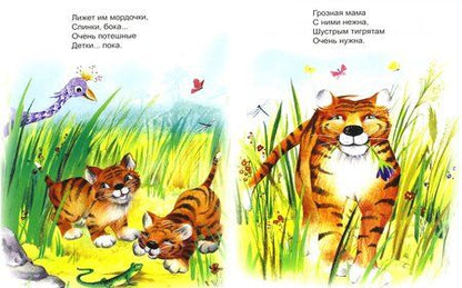 Фотография книги "Хесин: Заботливая мама"