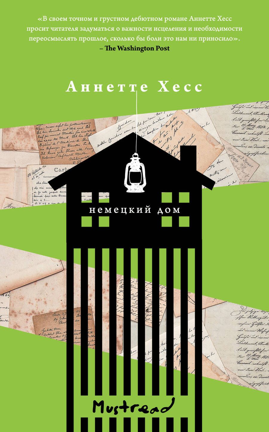 Обложка книги "Хесс: Немецкий дом"