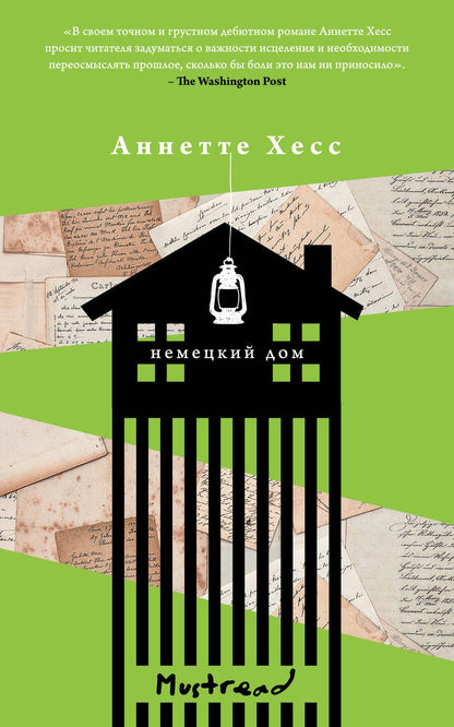 Обложка книги "Хесс: Немецкий дом"