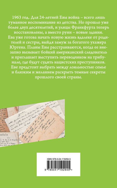 Фотография книги "Хесс: Немецкий дом"