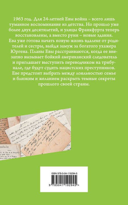 Фотография книги "Хесс: Немецкий дом"