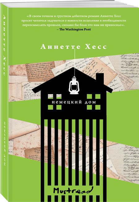 Фотография книги "Хесс: Немецкий дом"