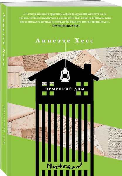 Фотография книги "Хесс: Немецкий дом"