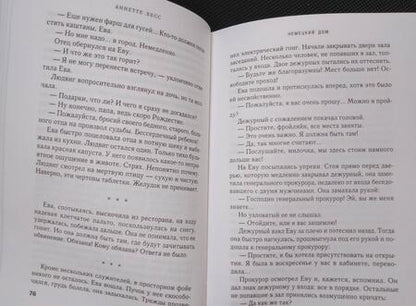 Фотография книги "Хесс: Немецкий дом"