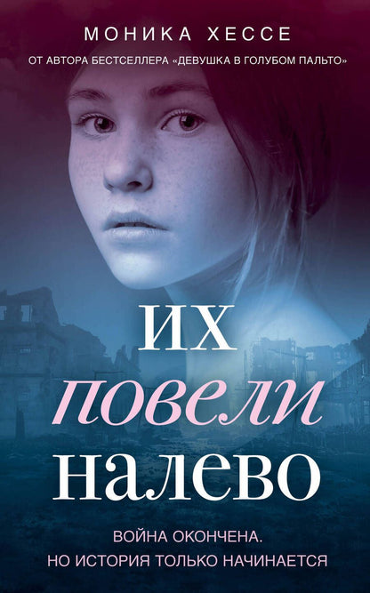 Обложка книги "Хессе: Их повели налево"
