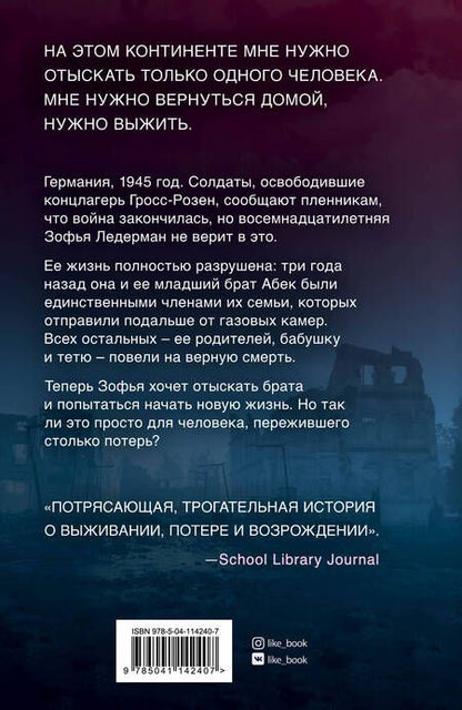 Фотография книги "Хессе: Их повели налево"