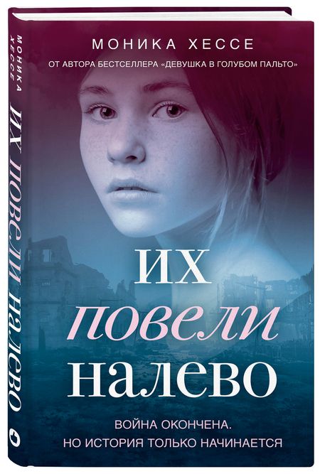 Фотография книги "Хессе: Их повели налево"