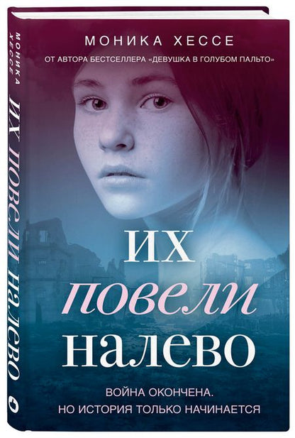 Фотография книги "Хессе: Их повели налево"