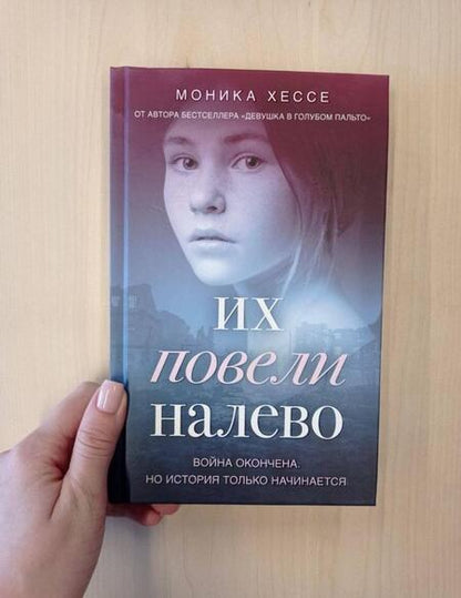 Фотография книги "Хессе: Их повели налево"