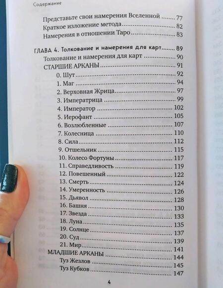 Фотография книги "Хессельрот: Таро для исполнения желаний. Авторская методика коррекции будущего"