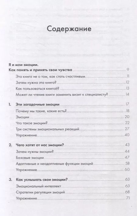 Фотография книги "Хесус Ларринага: Я и мои эмоции: Как понять и принять свои чувства"
