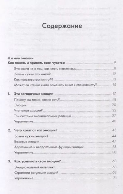 Фотография книги "Хесус Ларринага: Я и мои эмоции: Как понять и принять свои чувства"