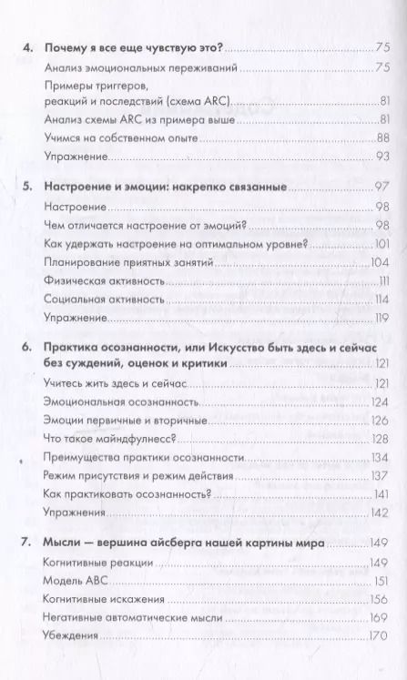 Фотография книги "Хесус Ларринага: Я и мои эмоции: Как понять и принять свои чувства"