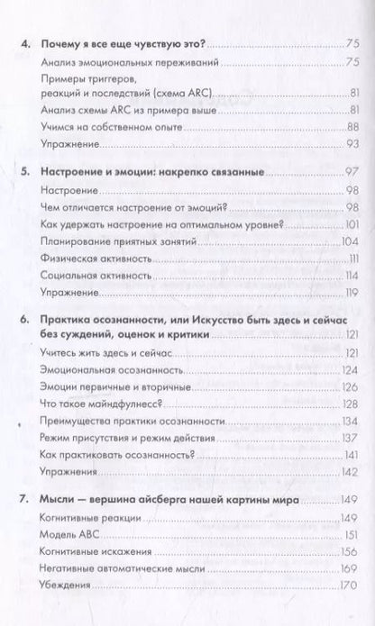 Фотография книги "Хесус Ларринага: Я и мои эмоции: Как понять и принять свои чувства"