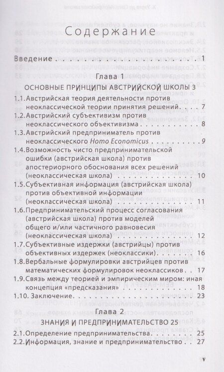 Фотография книги "Хесус Уэрта: Австрийская экономическая школа: рынок и предпринимательское творчество"