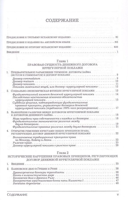 Фотография книги "Хесус Уэрта: Деньги, банковский кредит и экономические циклы. 2-е издание, исправленное"