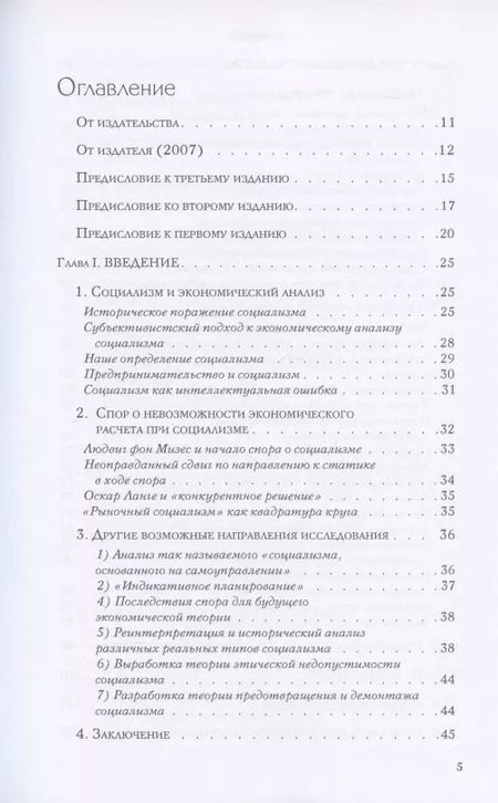 Фотография книги "Хесус Уэрта: Социализм, экономический расчет и предпринимательская функция"